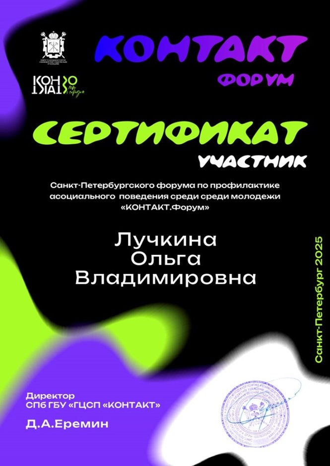 Лучкина Ольга Владимировна 2025-2026